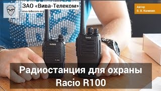 ����� Racio R100
