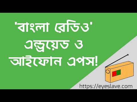 Bangla Radio: Live FM AM Radio Video