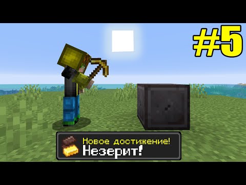 Майнкрафт Хардкор, но с ТЫСЯЧЕЙ ДОСТИЖЕНИЙ! (#5) Minecraft Hardcore with 1000 ADVANCEMENTS Лолотрек