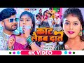 Video काट लेहब दाते Ranjeet Singh Shilpi Raj Ft Kajal Raj Bhojpuri Hit Song