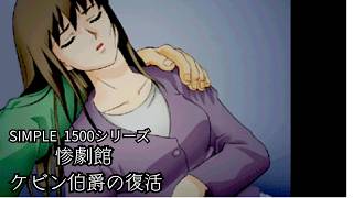 【女性実況】惨劇館 ケビン伯爵の復活【part7】
