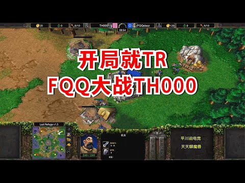 开局4农民，FQQ大战TH000，5分钟结束！魔兽争霸3