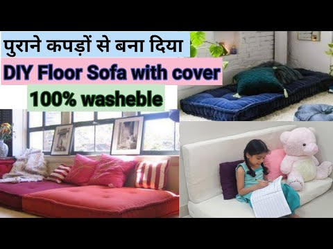 पुराने बेकार पड़े कपड़ो से बना दिया Cover with Diy Floor Sofa/Reuse old cloth/old bedsheet