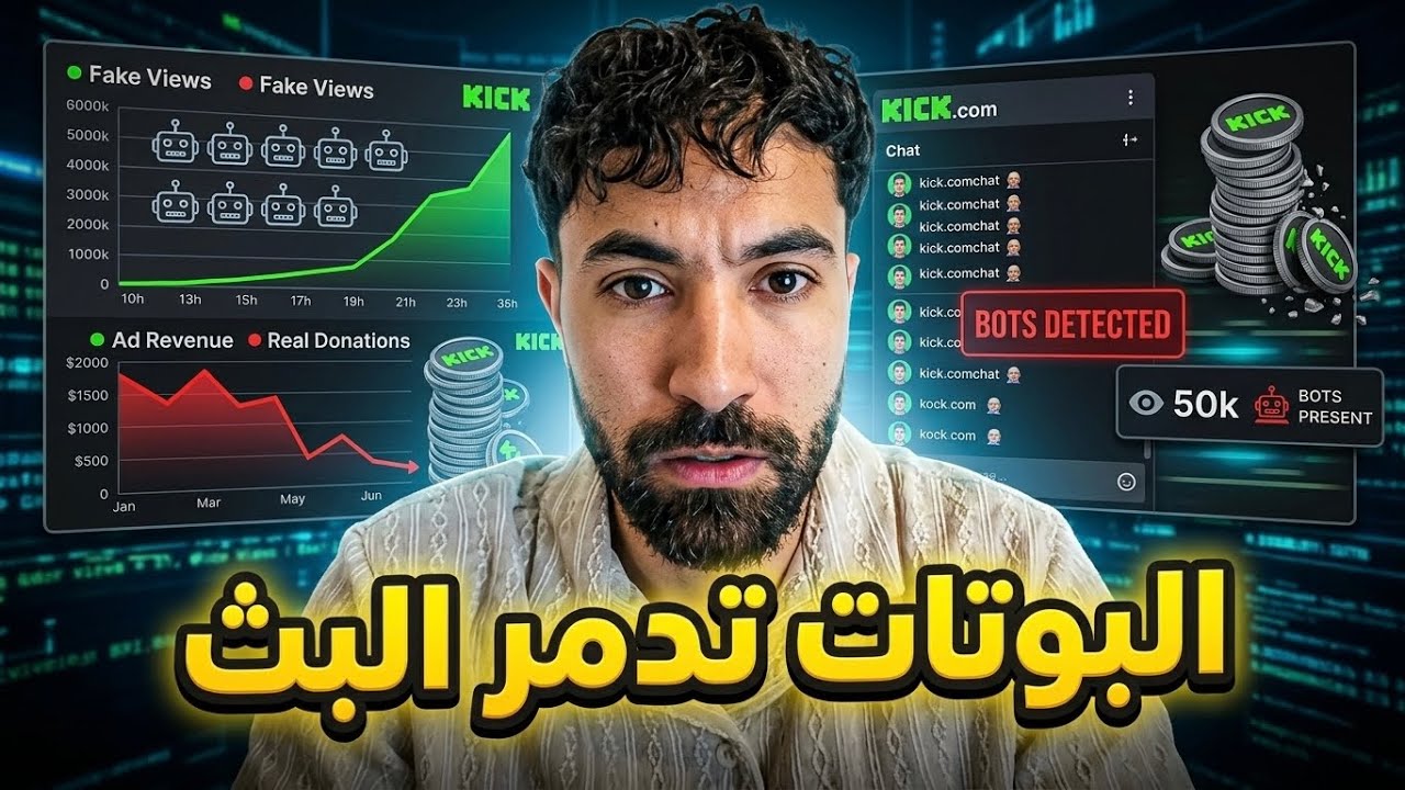 كيف تضاعف البوتات أرباح الكيك
