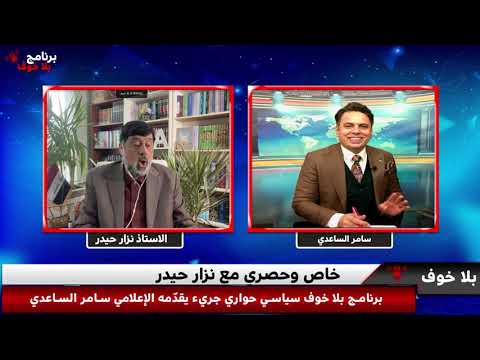 #بلاخوف/ ما موضوع رقم 11 وليش الحكومة تبرعت بحمايتهم واطعامهم؟ وهل سيتم تبديل عدنان فيحان ؟