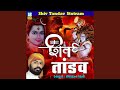 Shiv Tandav Stotram