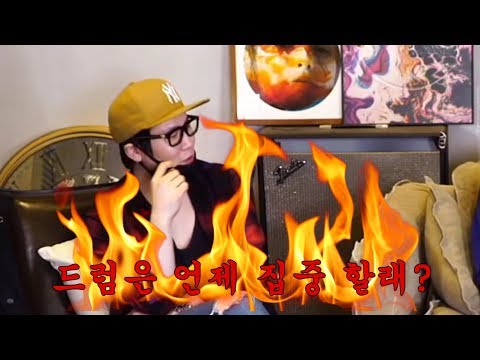 [넬] 20180523 드럼은 언제 집중할래?