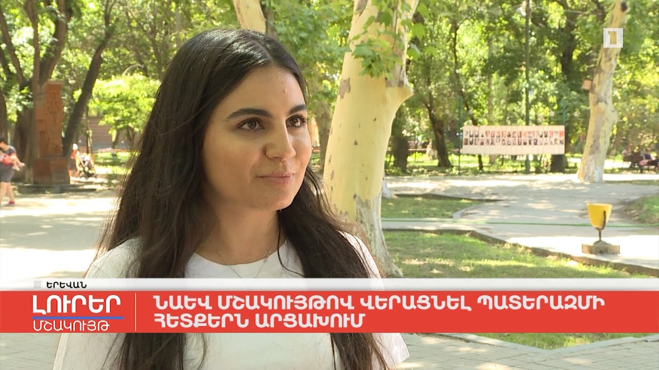 Նաև մշակույթով վերացնել պատերազմի հետքերն Արցախում