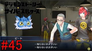 【実況】ピートの秘密【デジモンストーリー サイバースルゥース】