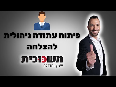 תמונת הסרטון המקורית ב-YouTube: פיתוח עתודה ניהולית להצלחה
