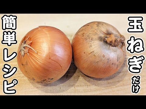 Easy Onion Recipe: Just Cut and Mix! Infinite Onion Preparation