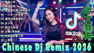 Download lagu Chinese Dj 2026 - 25 首中国 DJ Remix 歌曲将让你动起来 💥【鬼迷心窍 ♪ 我曾用心爱着你 ♪ 留什么给你 】年最劲爆的DJ歌曲 👍 2026夜店舞曲 重低音 mp3