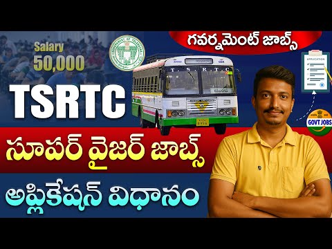 RTC లో సూపర్ వైజర్ జాబ్స్ ఇలా Apply చేయండి | How to Apply TSRTC Traffic supervisor Trainee |GovtJobs