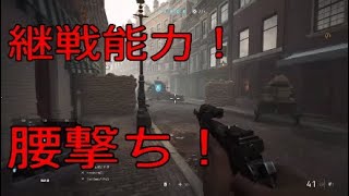 継戦能力の高さと腰撃ち精度の一石二鳥な武器 -BattlefieldV