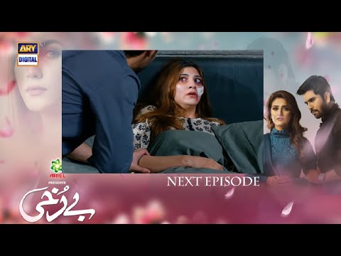 Berukhi Episode 20 | Teaser | promo | ARY Digital Drama | Berukhi Episode 21 promo teaser