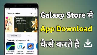 Galaxy Store Se App Download Kaise Karen | How To Download Apps In Galaxy Store