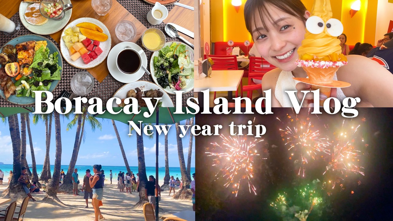 【年末年始Vlog】初めて海外で年越ししました🏝️ボラカイ島の海は何より綺麗でした🥹