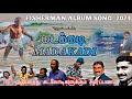 FISHERMAN மடக்கடி MADAKADI FISHERMAN ALBUM SONG மீனவர் டப்பாங�