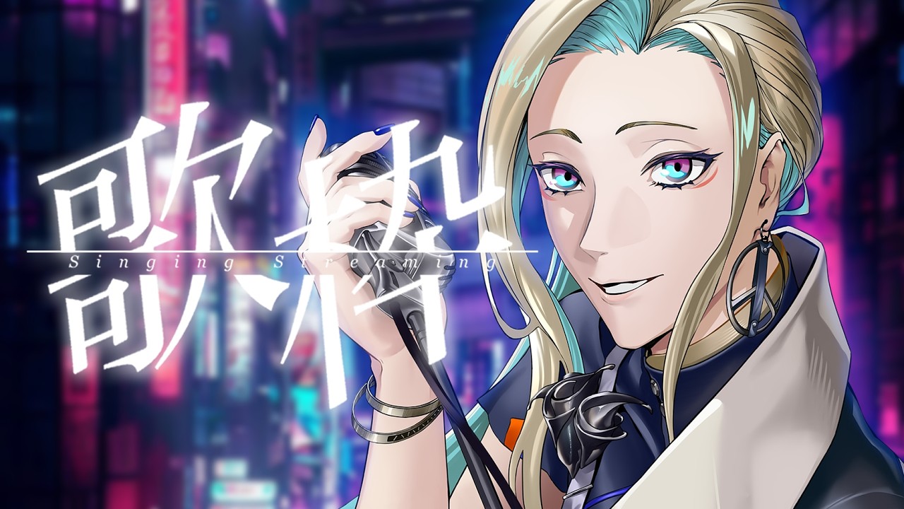 【 #歌枠/ #karaoke 】癖強めやけど聞いてって?恒例の土曜歌枠 <リクエストあり〼> 【#スナックびよんど】 #vsinger #VEYOND