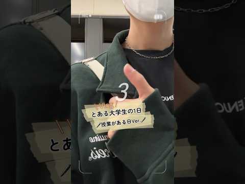 経営学科 大学生の日常#vlog #大学生 #大学生の1日 #文京学院大学 #bgu
