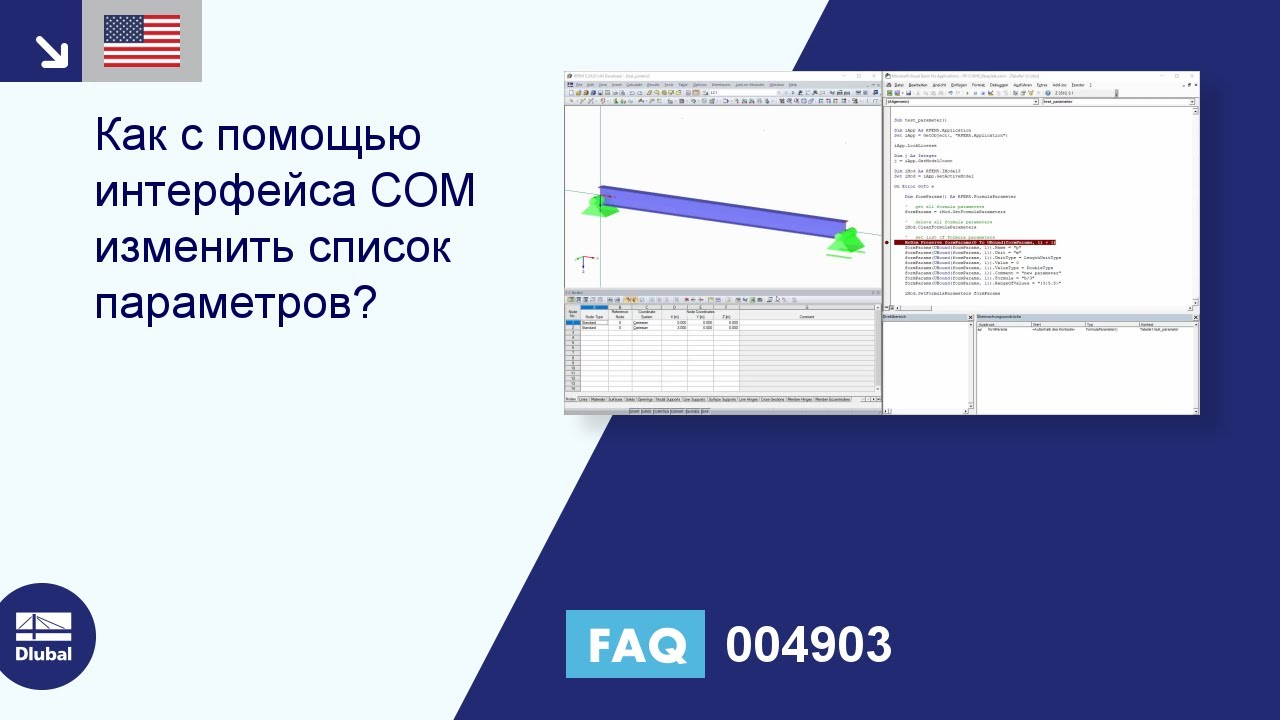 [EN] FAQ 004903 | Как с помощью интерфейса COM изменить список параметров?