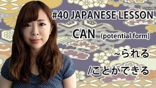 Download lagu #41 CAN /potential form（られる/ことができる）┃JAPANESE GRAMMAR mp3
