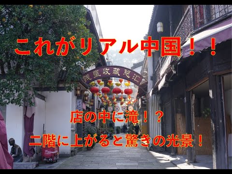 2º dia da minha viagem à China! Ponto turístico de Hangzhou Hefang Street passeio parte 1