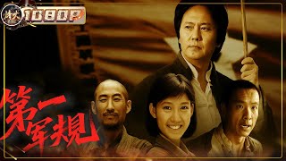 《第一军规》红军最叛逆连队的生死考验 #战争 #历史 【烽火影院】