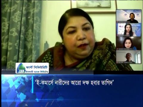 ই-কমার্সে নারীদের আরো দক্ষ হবার তাগিদ