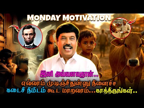 Monday Motivation 🔥சாதித்து வென்றுகாட்ட இது ரொம்ப முக்கியம்  - GG's Motivational Story 🔥🔥Tamil