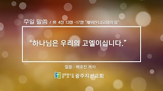 룻기 4장 13절~17절 
