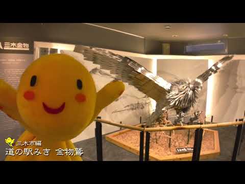 ドローンで旅する北播磨【三木市編】