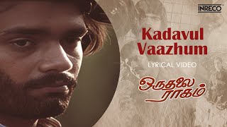 Kadavul Vaazhum - Lyric video  Oru Thalai Ragam  S