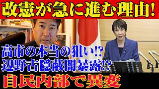 ※すべての日本国民はこれを見てください…高市内閣に関する緊急ニュース！改憲急に進む！？辺野古の闇!?面白すぎる展開...【自民党/高市早苗/日本保守党】