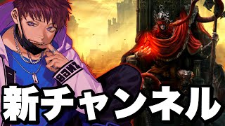 現在は新しいチャンネルで活動しています【ご報告】