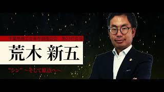 商工会青年部 千葉大会 PR動画