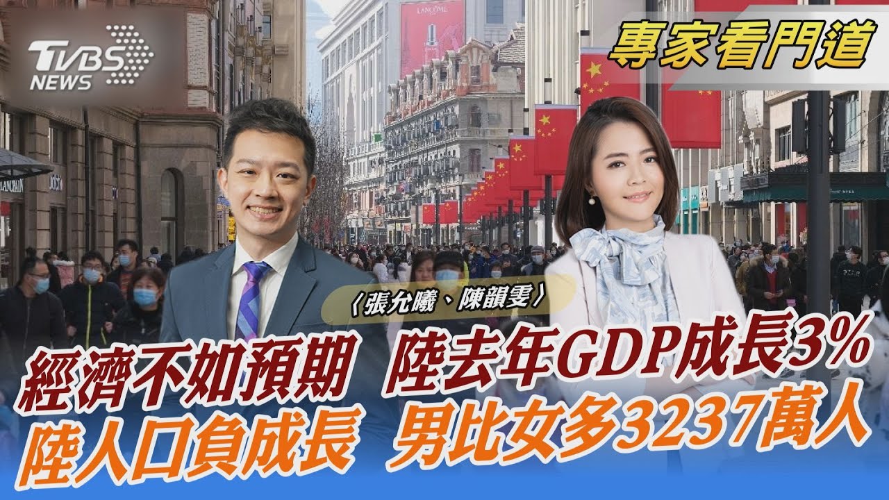 大陸去年GDP成長僅3% 今年目標求維穩