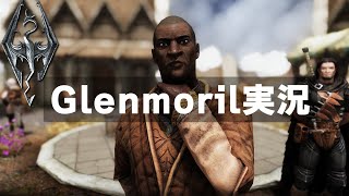 GLENMORIL実況【第5話】【スカイリム】