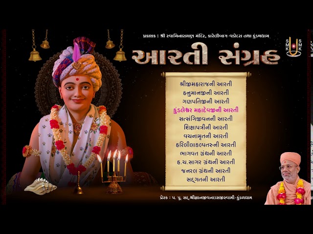 Aarti Sangrah | આરતી સંગ્રહ | Bhajan Kirtan Jukebox | Pu. Gyanjivandasji Swami - Kundaldham