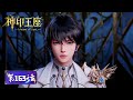 Throne Of Seal EP 163 MULTI SUB
