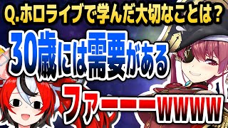マリン船長、「ホロで学んだ大切なことは？」という質問に対し奇跡の名回答【ホロライブEN切り抜き/宝鐘マリン/ハコス・ベールズ/日本語翻訳】