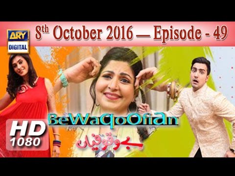 Bewaqoofian Ep 49 - 8th October 2016 - ARY Digital Drama