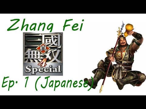 Shin Sangoku Musou 4 Zhang Fei Ep. 1 Chapter 1 - Battle Of Hu Lao Gate (Jap. Ver)