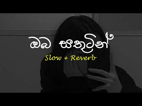 Oba Sathutin (ඔබ සතුටින්) - Slow + Reverb @supunzstudio