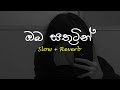 Oba Sathutin ඔබ සතුටින් Slow Reverb Supunzstudio