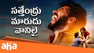 Sattendru Maarudhu Vaanilai Review Telugu Trailer | Sattendru Maarudhu Vaanilai Movie Review Telugu 