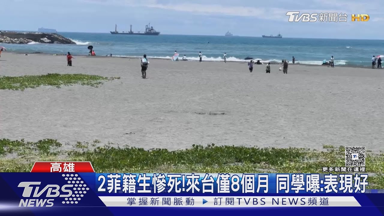 2菲籍生慘死!讀大1來台僅8個月 同學曝:表現很好
