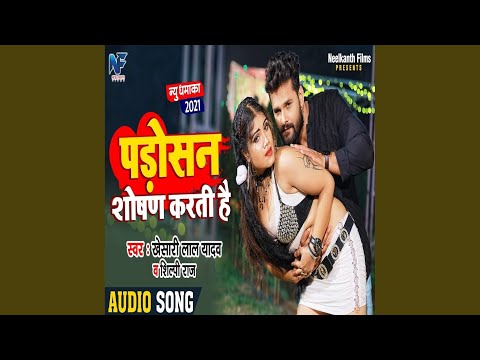 पड़ोसन शोषण करती है — watch video