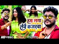 Ham Laga Lebe Re Kajarwa Video Dharmendra Nirmaliya हम लगा लेबे कजरवा Ma