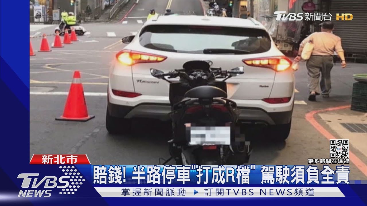 糗大!駕駛下車找人理論 P檔「打成R檔」倒退嚕撞機車
